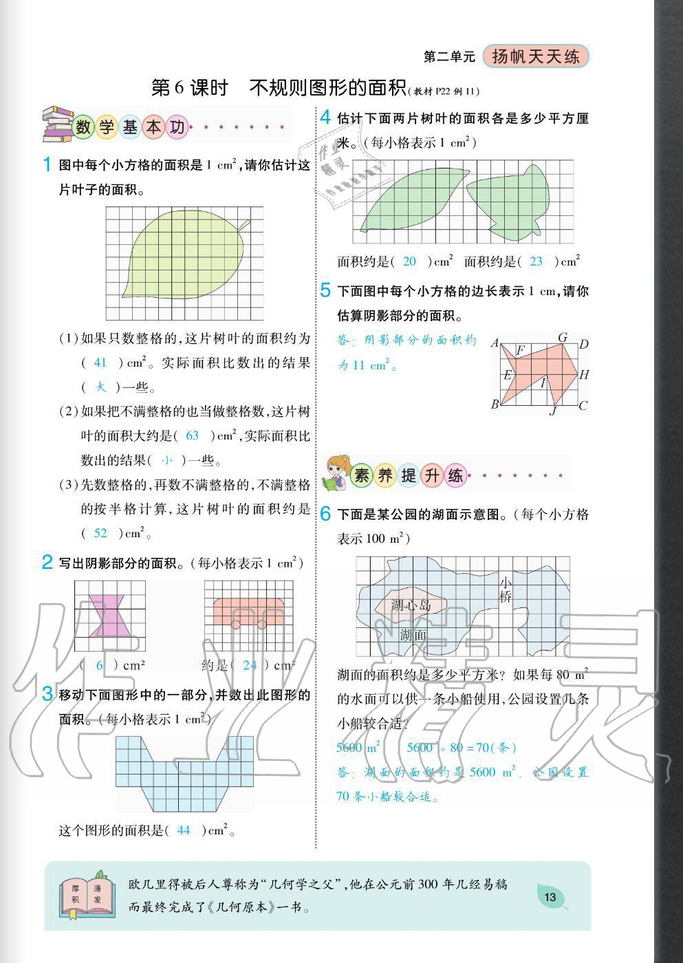 2020年揚帆文化揚帆天天練五年級數(shù)學上冊蘇教版 參考答案第13頁