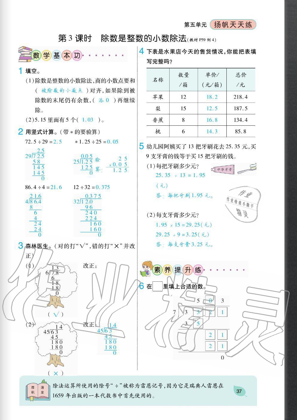2020年揚帆文化揚帆天天練五年級數(shù)學上冊蘇教版 參考答案第37頁