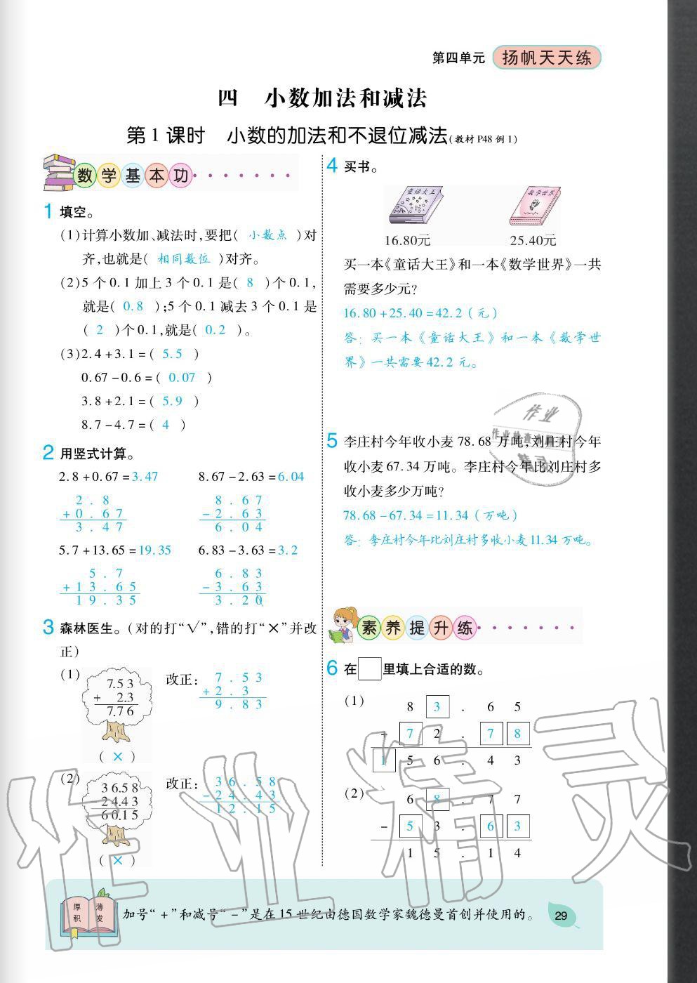 2020年揚(yáng)帆文化揚(yáng)帆天天練五年級(jí)數(shù)學(xué)上冊(cè)蘇教版 參考答案第29頁(yè)