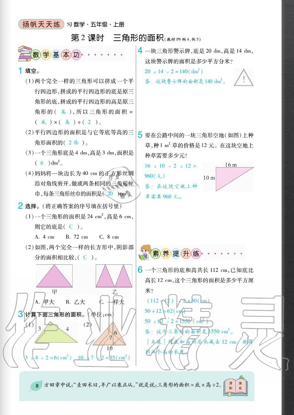 2020年揚帆文化揚帆天天練五年級數學上冊蘇教版 參考答案第8頁
