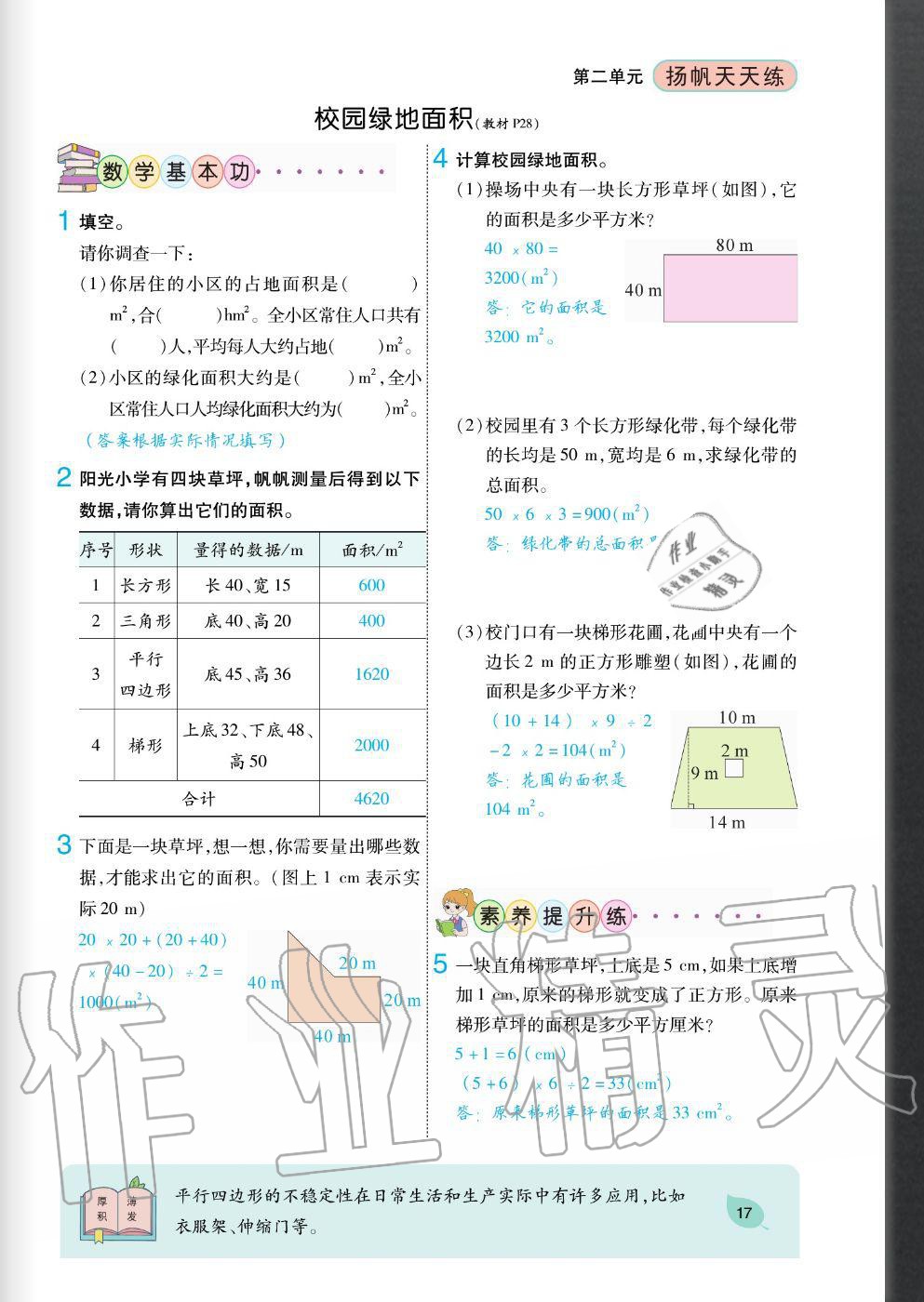 2020年揚(yáng)帆文化揚(yáng)帆天天練五年級(jí)數(shù)學(xué)上冊(cè)蘇教版 參考答案第17頁(yè)