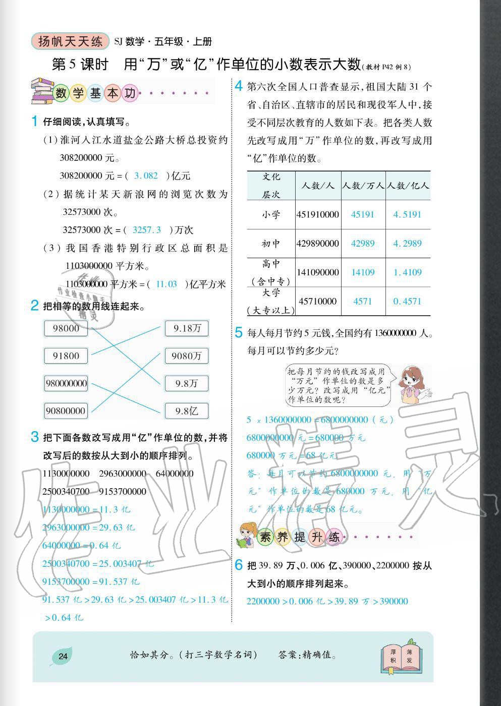 2020年揚(yáng)帆文化揚(yáng)帆天天練五年級(jí)數(shù)學(xué)上冊(cè)蘇教版 參考答案第24頁