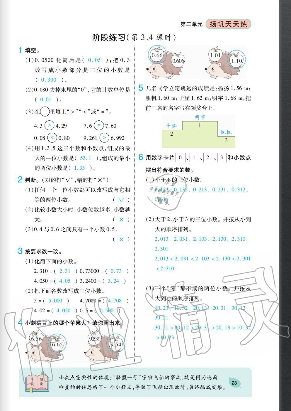2020年揚帆文化揚帆天天練五年級數(shù)學(xué)上冊蘇教版 參考答案第23頁