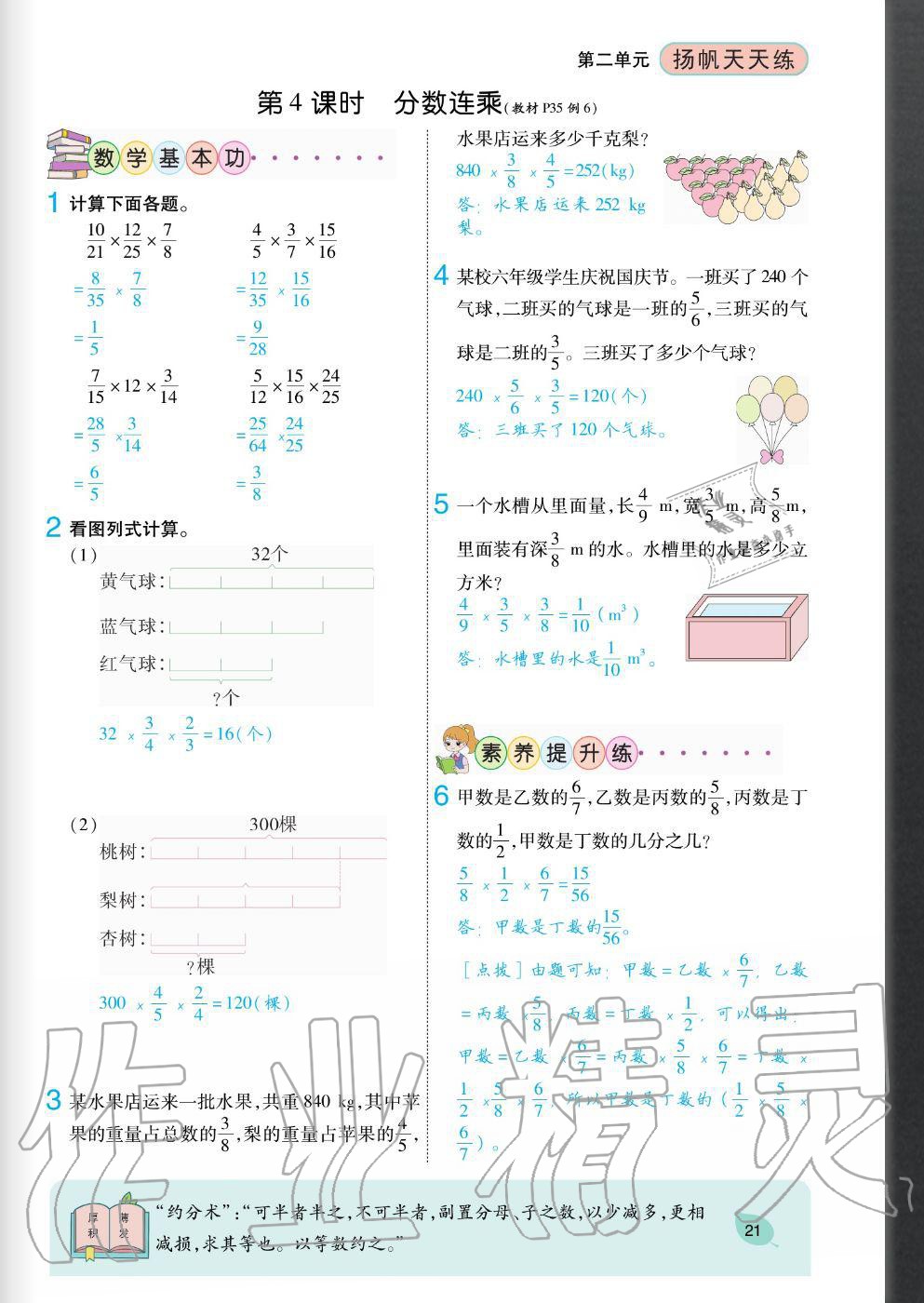 2020年揚(yáng)帆文化揚(yáng)帆天天練六年級數(shù)學(xué)上冊蘇教版 參考答案第21頁