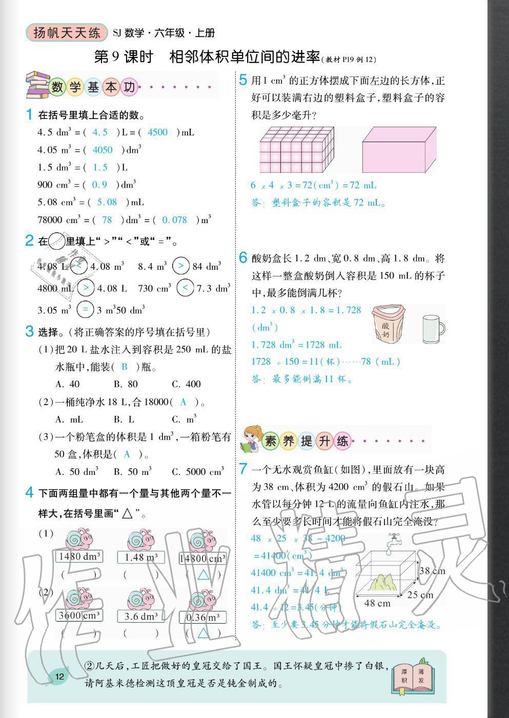 2020年揚帆文化揚帆天天練六年級數(shù)學(xué)上冊蘇教版 參考答案第12頁