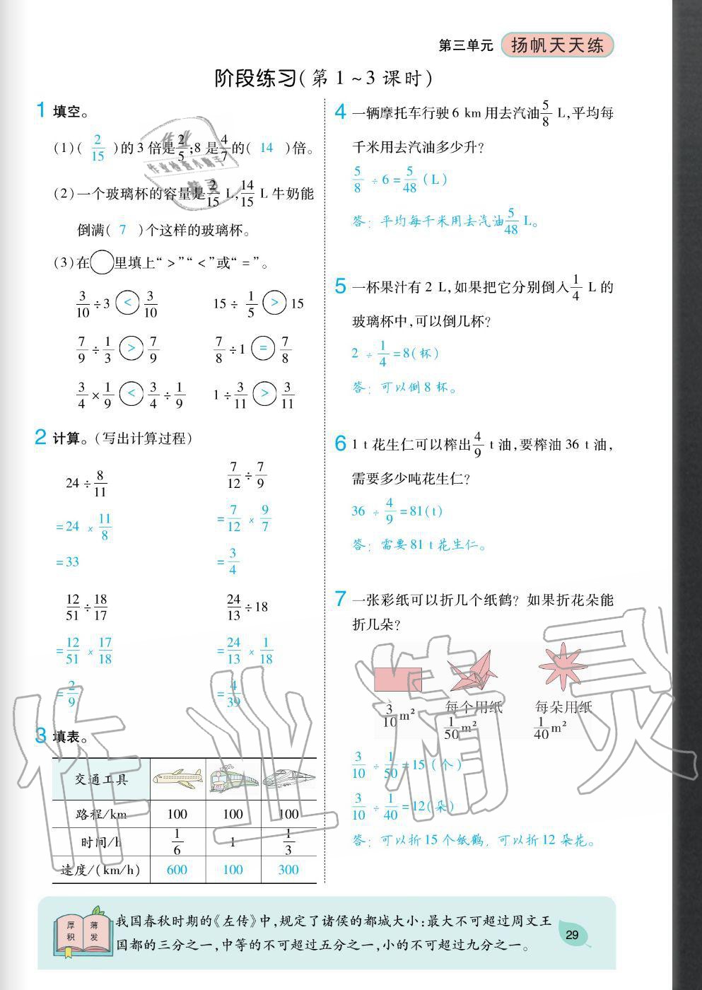 2020年揚(yáng)帆文化揚(yáng)帆天天練六年級(jí)數(shù)學(xué)上冊(cè)蘇教版 參考答案第29頁(yè)