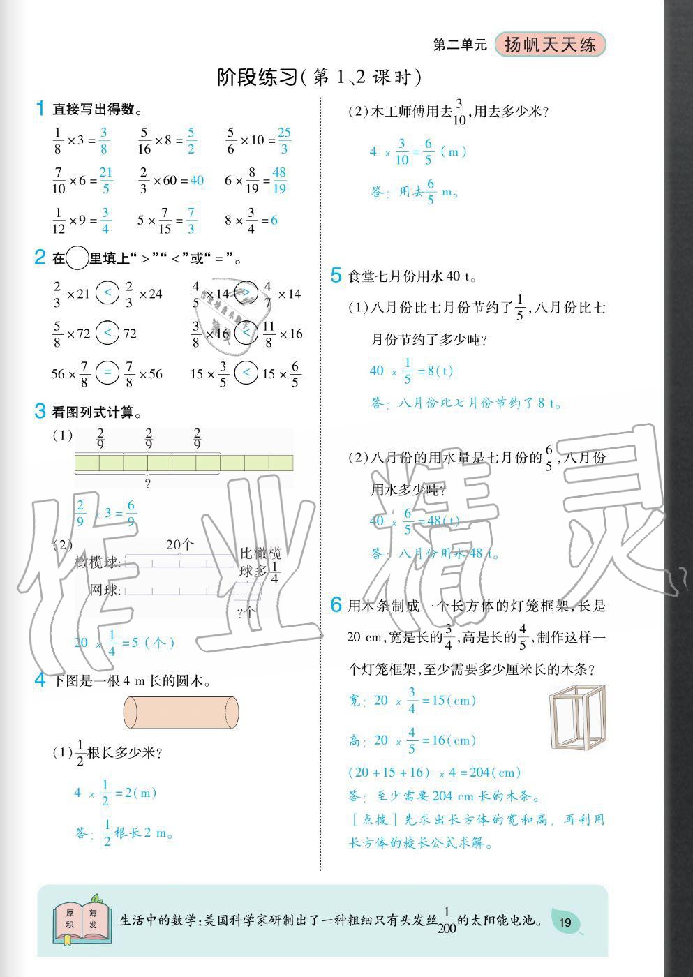 2020年揚(yáng)帆文化揚(yáng)帆天天練六年級數(shù)學(xué)上冊蘇教版 參考答案第19頁