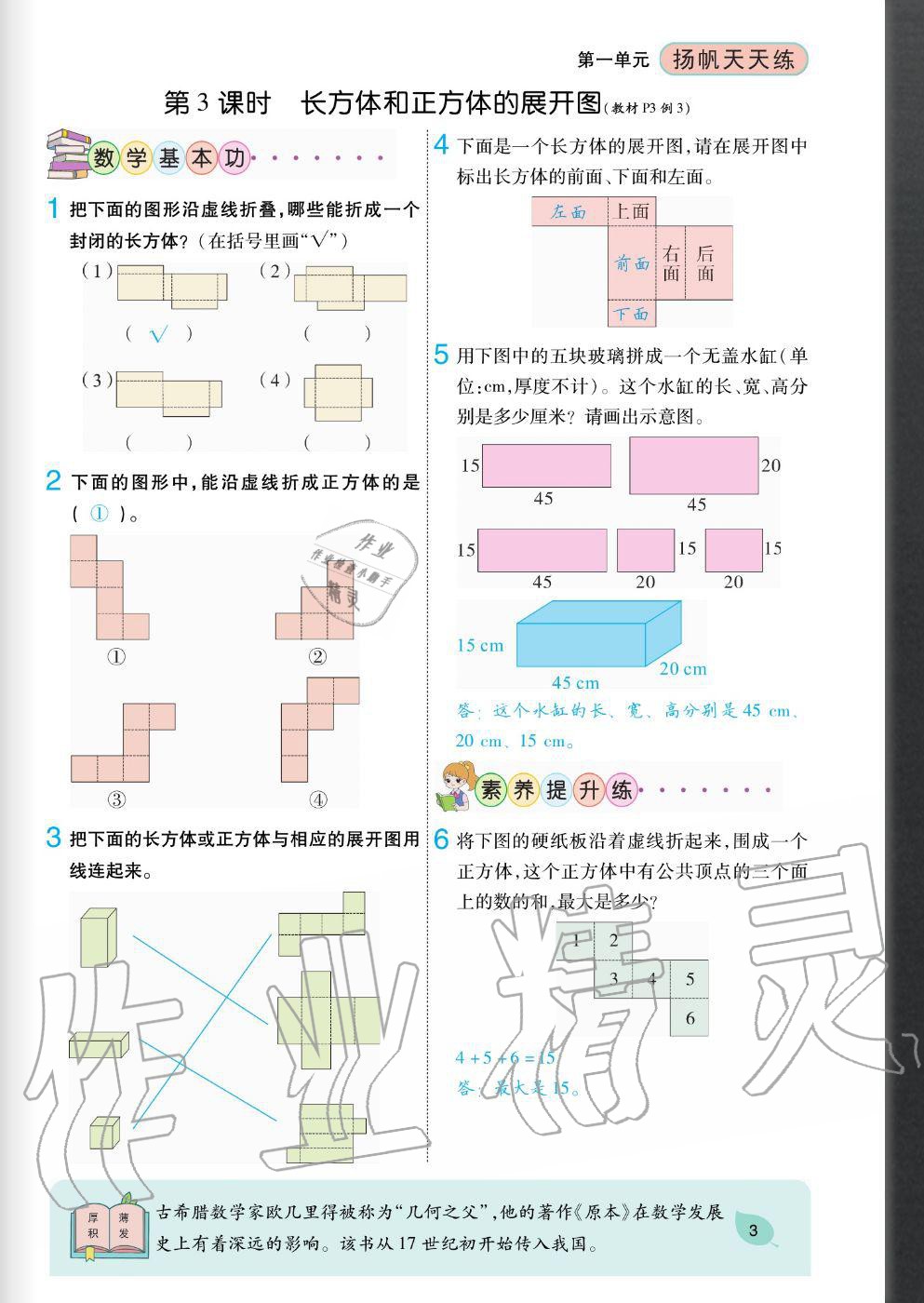 2020年揚(yáng)帆文化揚(yáng)帆天天練六年級(jí)數(shù)學(xué)上冊(cè)蘇教版 參考答案第3頁(yè)