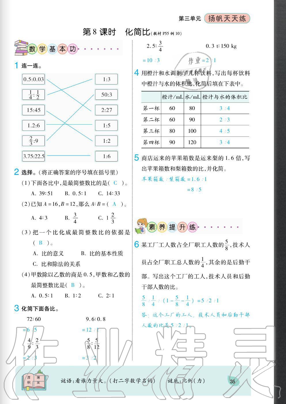 2020年揚(yáng)帆文化揚(yáng)帆天天練六年級(jí)數(shù)學(xué)上冊(cè)蘇教版 參考答案第35頁(yè)