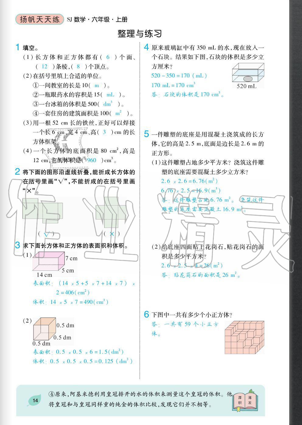 2020年揚(yáng)帆文化揚(yáng)帆天天練六年級(jí)數(shù)學(xué)上冊(cè)蘇教版 參考答案第14頁