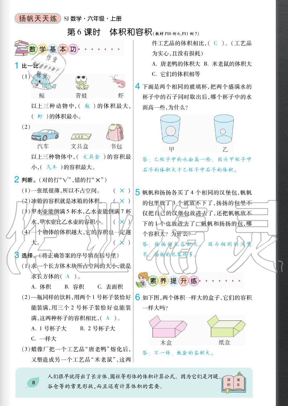 2020年揚(yáng)帆文化揚(yáng)帆天天練六年級數(shù)學(xué)上冊蘇教版 參考答案第8頁