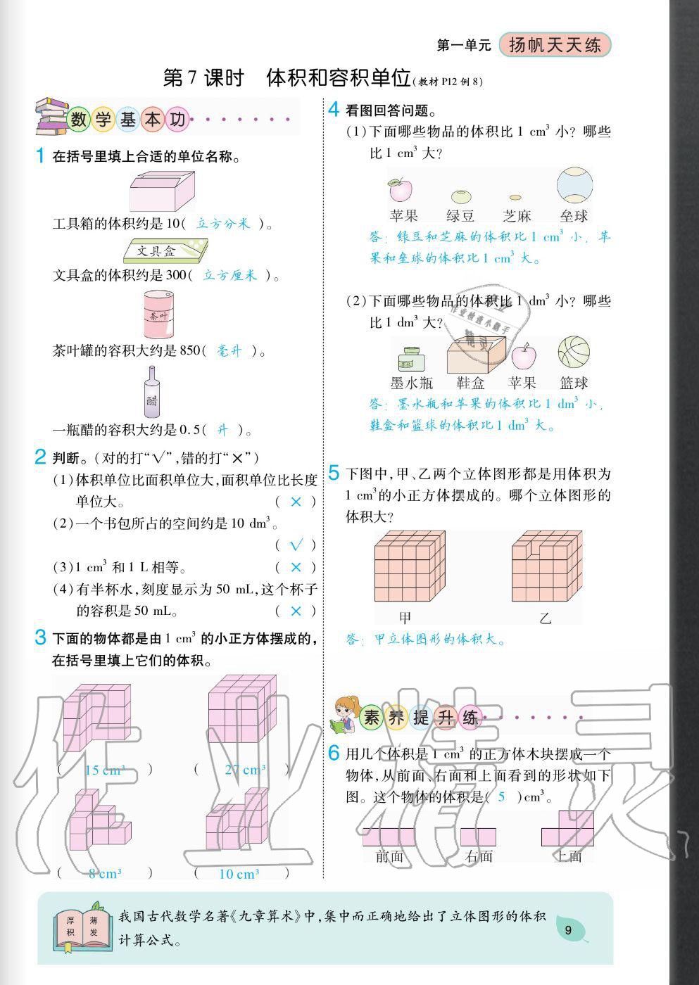 2020年揚(yáng)帆文化揚(yáng)帆天天練六年級(jí)數(shù)學(xué)上冊(cè)蘇教版 參考答案第9頁