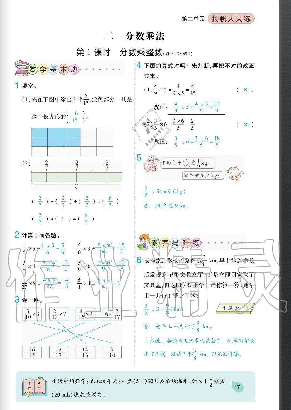 2020年揚帆文化揚帆天天練六年級數(shù)學(xué)上冊蘇教版 參考答案第17頁