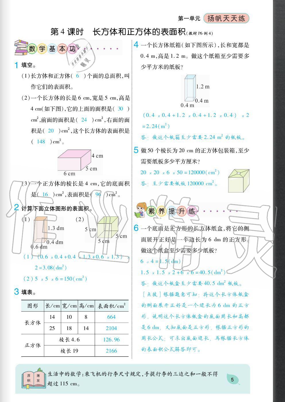 2020年揚(yáng)帆文化揚(yáng)帆天天練六年級(jí)數(shù)學(xué)上冊(cè)蘇教版 參考答案第5頁(yè)
