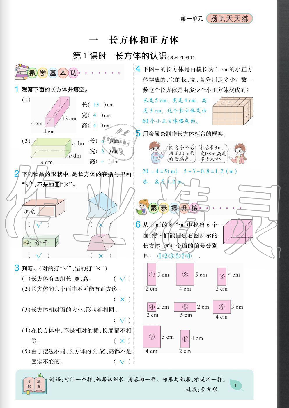 2020年揚帆文化揚帆天天練六年級數(shù)學上冊蘇教版 參考答案第1頁