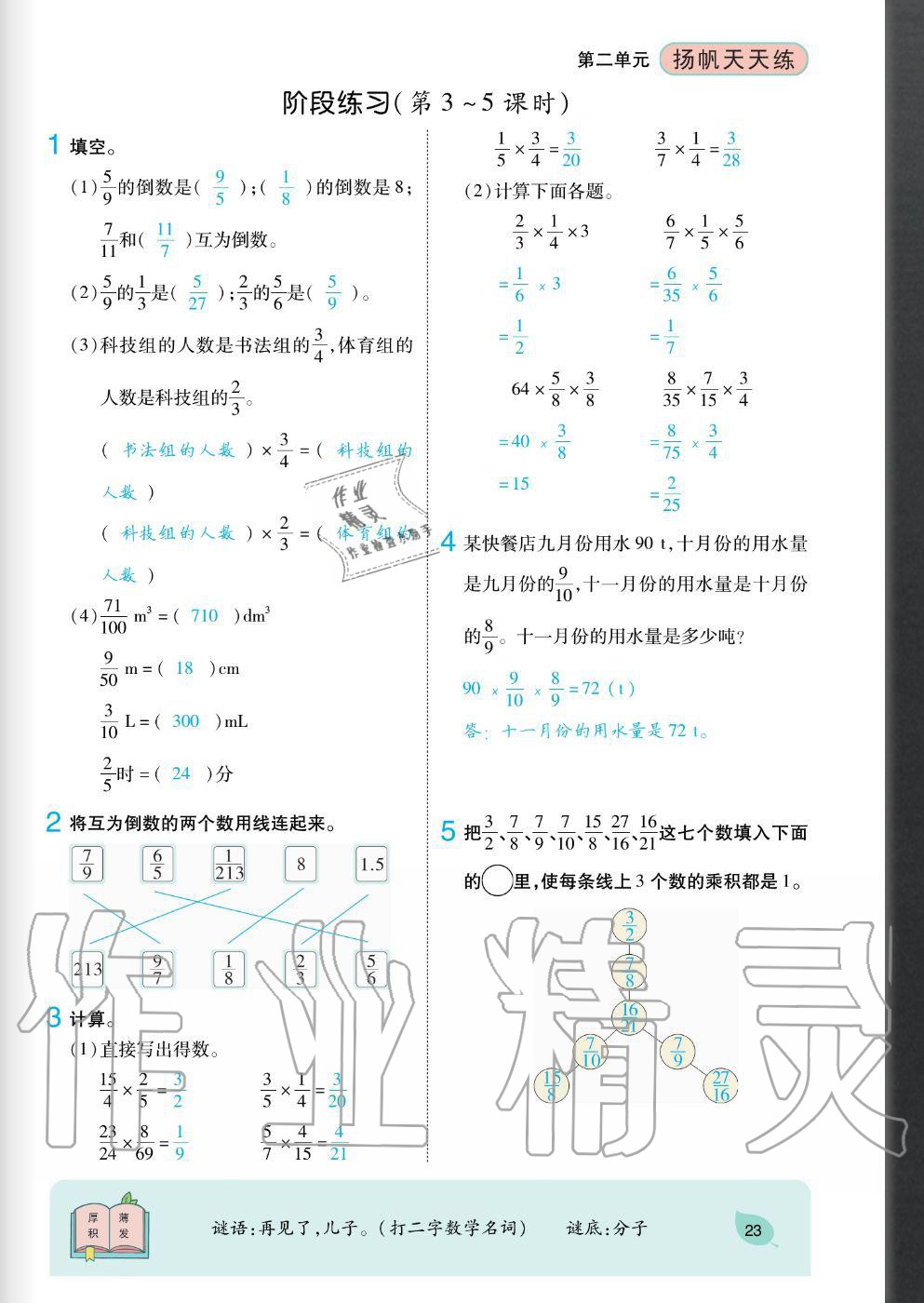 2020年揚帆文化揚帆天天練六年級數(shù)學(xué)上冊蘇教版 參考答案第23頁