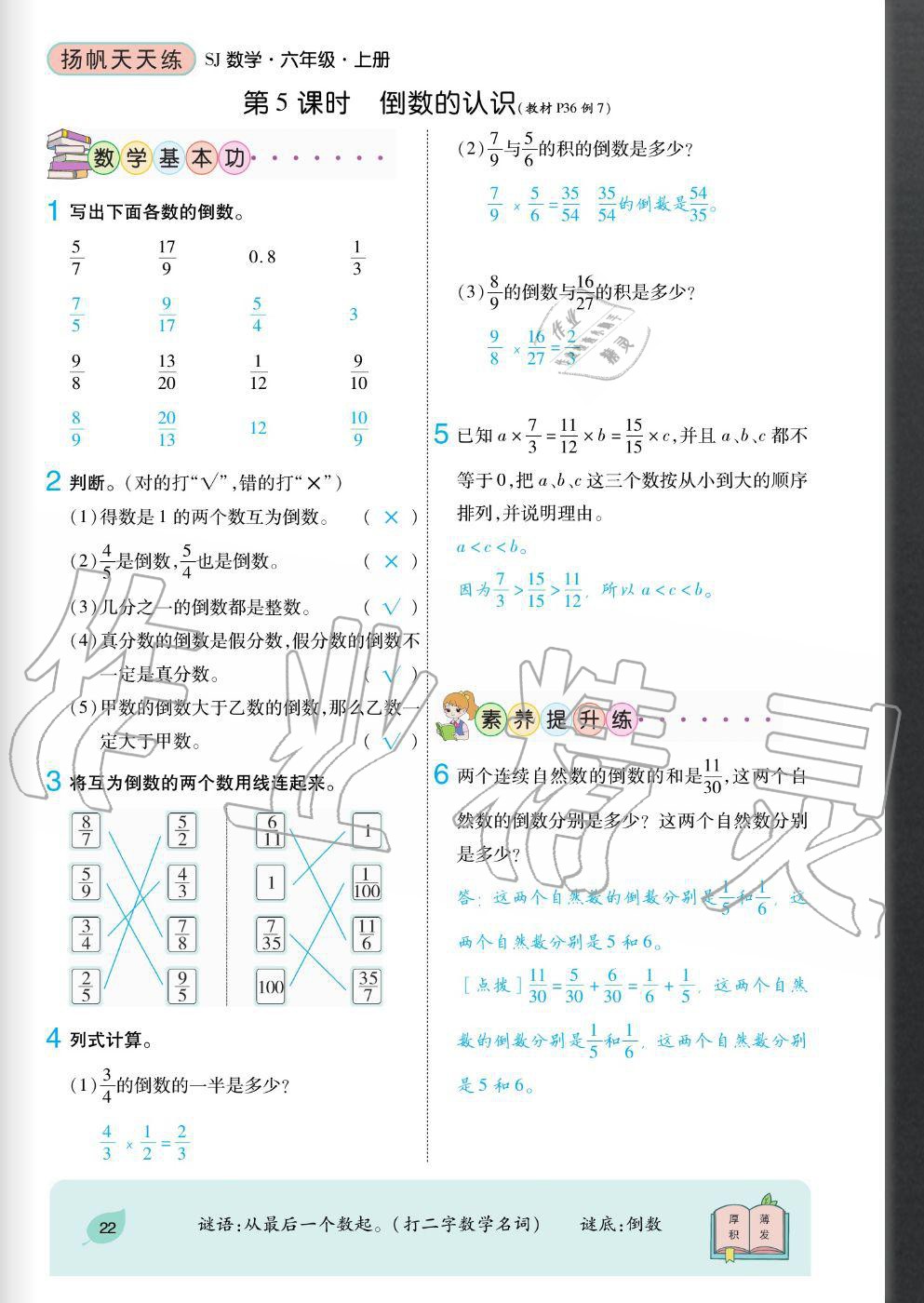 2020年揚(yáng)帆文化揚(yáng)帆天天練六年級(jí)數(shù)學(xué)上冊(cè)蘇教版 參考答案第22頁(yè)