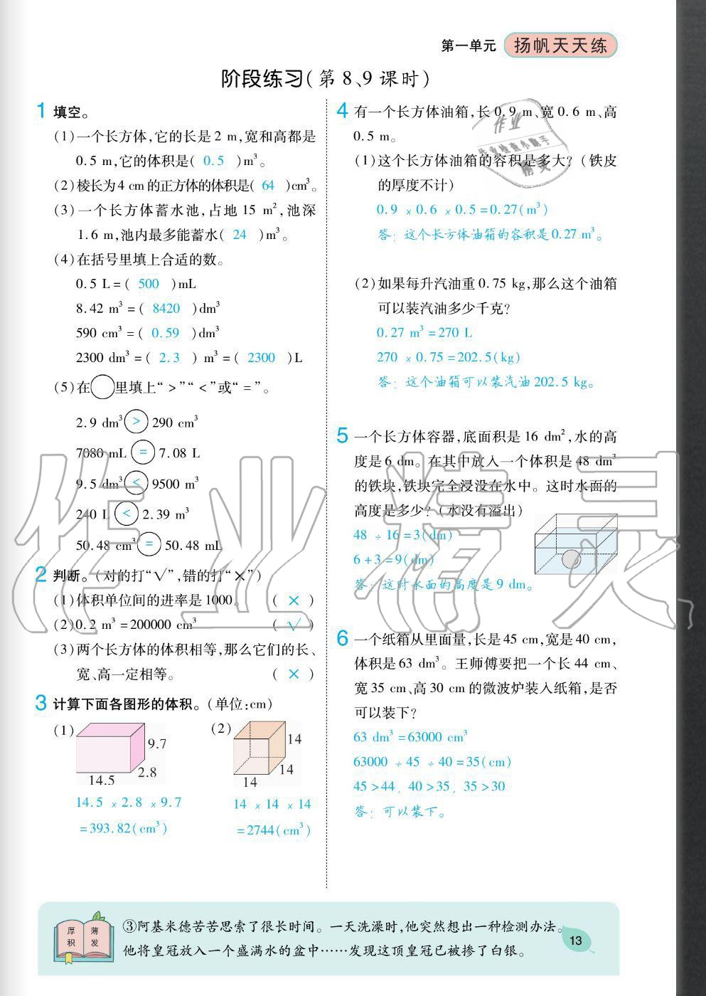 2020年揚(yáng)帆文化揚(yáng)帆天天練六年級(jí)數(shù)學(xué)上冊(cè)蘇教版 參考答案第13頁