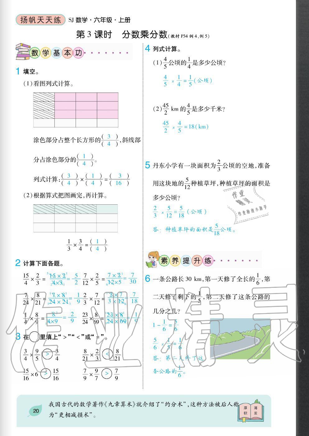 2020年揚(yáng)帆文化揚(yáng)帆天天練六年級(jí)數(shù)學(xué)上冊(cè)蘇教版 參考答案第20頁(yè)