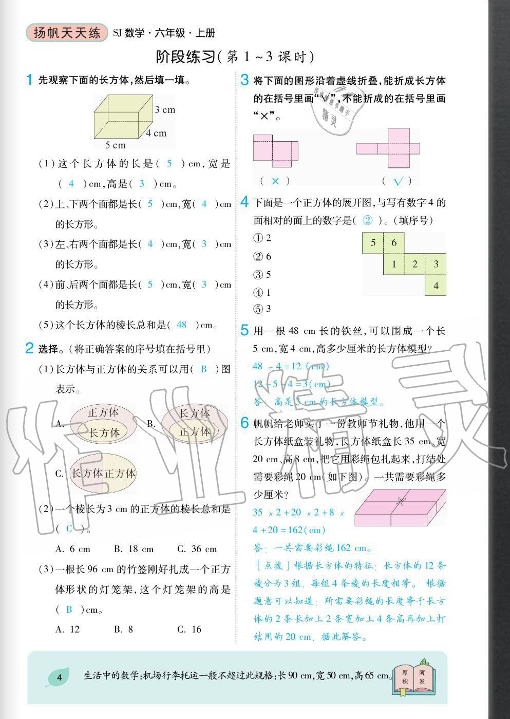 2020年揚(yáng)帆文化揚(yáng)帆天天練六年級(jí)數(shù)學(xué)上冊蘇教版 參考答案第4頁