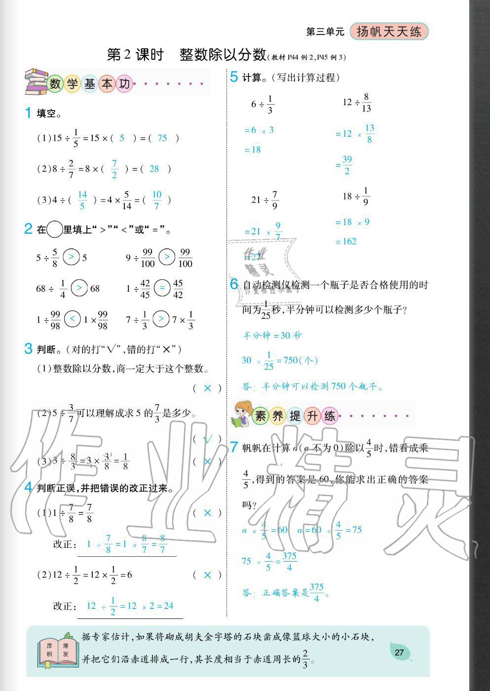 2020年揚帆文化揚帆天天練六年級數(shù)學上冊蘇教版 參考答案第27頁