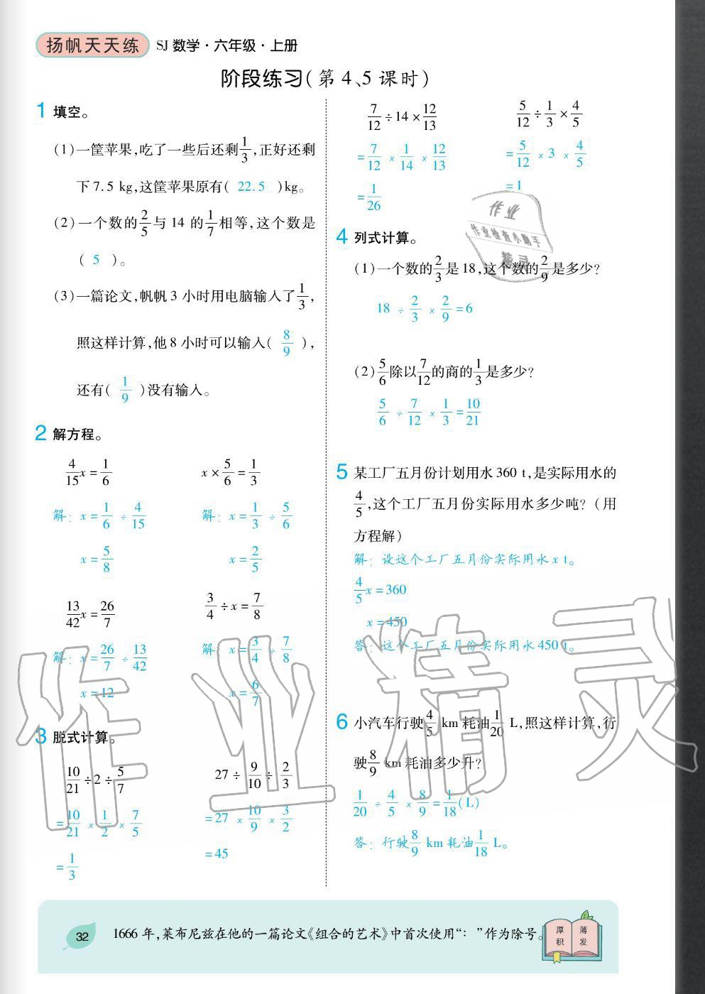 2020年揚(yáng)帆文化揚(yáng)帆天天練六年級(jí)數(shù)學(xué)上冊蘇教版 參考答案第32頁