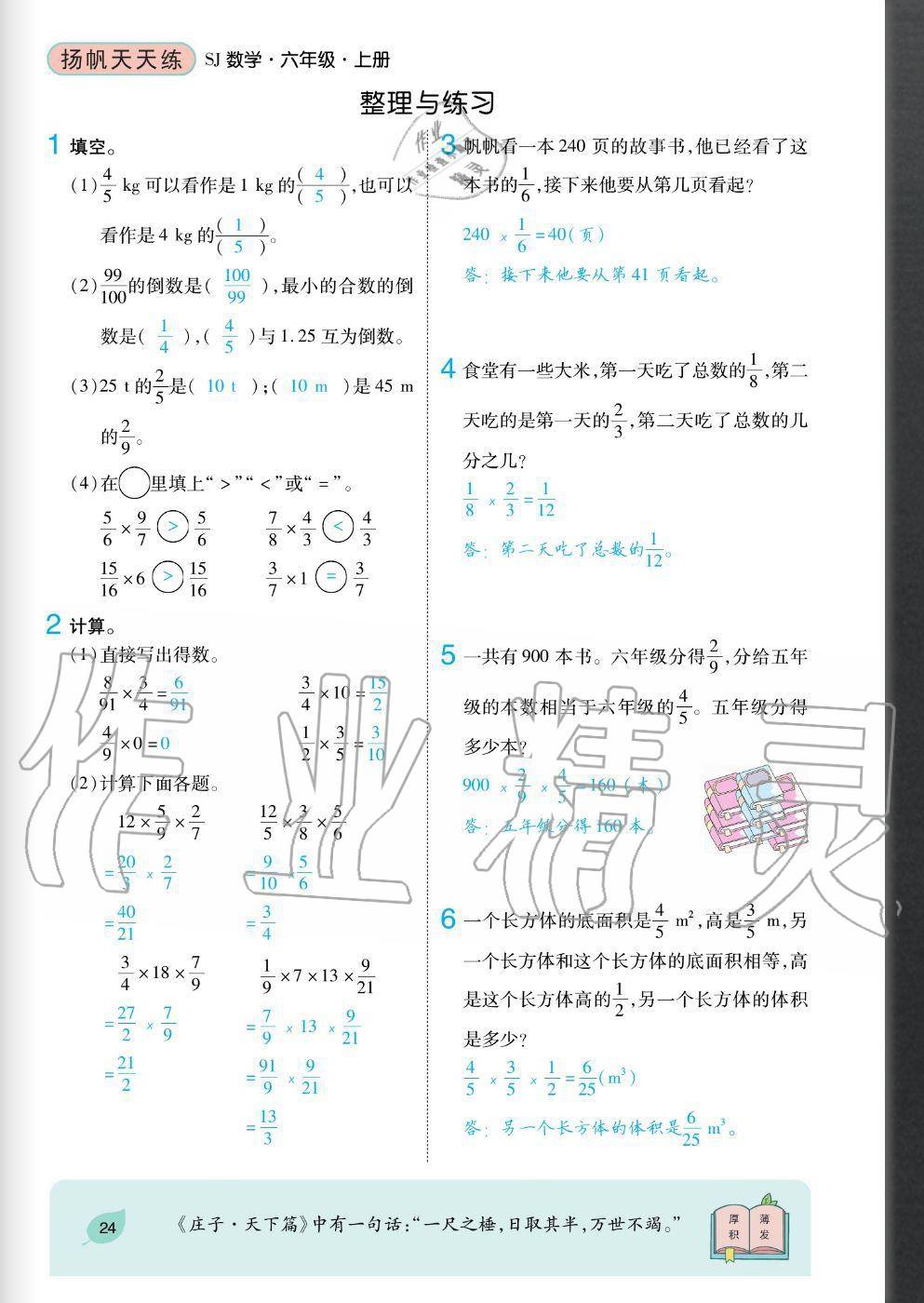 2020年揚(yáng)帆文化揚(yáng)帆天天練六年級(jí)數(shù)學(xué)上冊(cè)蘇教版 參考答案第24頁(yè)