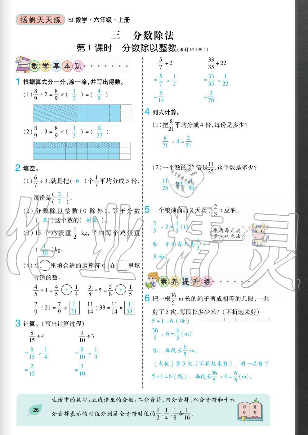 2020年揚(yáng)帆文化揚(yáng)帆天天練六年級數(shù)學(xué)上冊蘇教版 參考答案第26頁