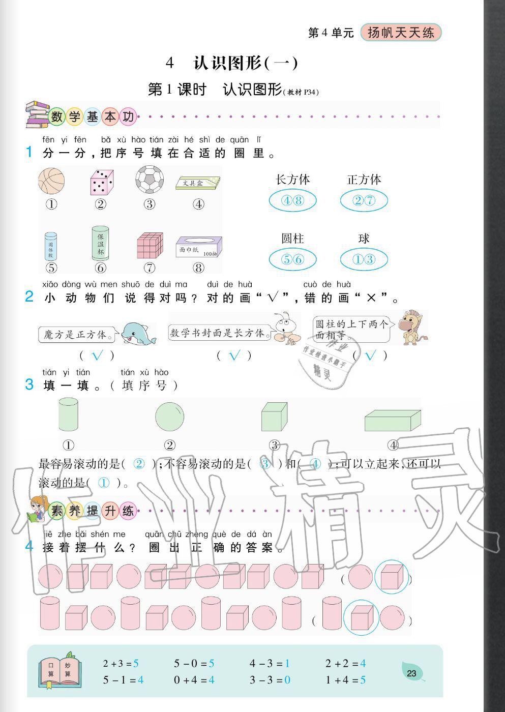 2020年揚帆文化揚帆天天練一年級數學上冊人教版 參考答案第23頁
