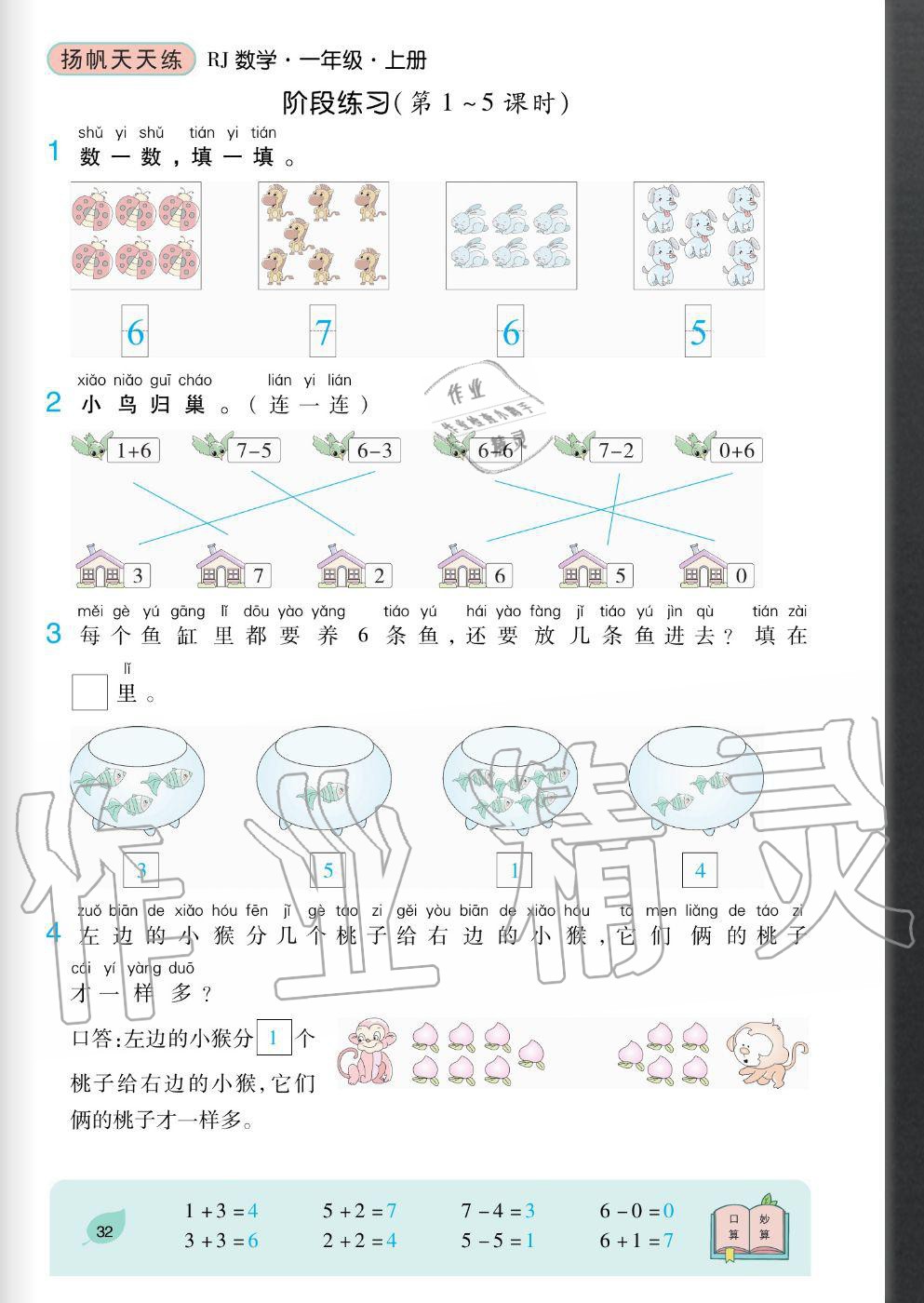 2020年揚帆文化揚帆天天練一年級數學上冊人教版 參考答案第32頁