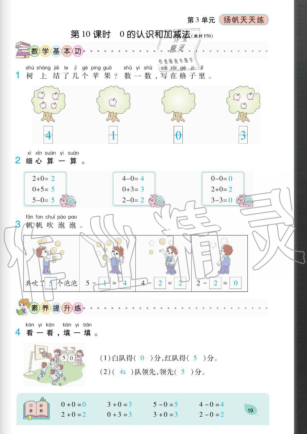 2020年揚帆文化揚帆天天練一年級數學上冊人教版 參考答案第19頁