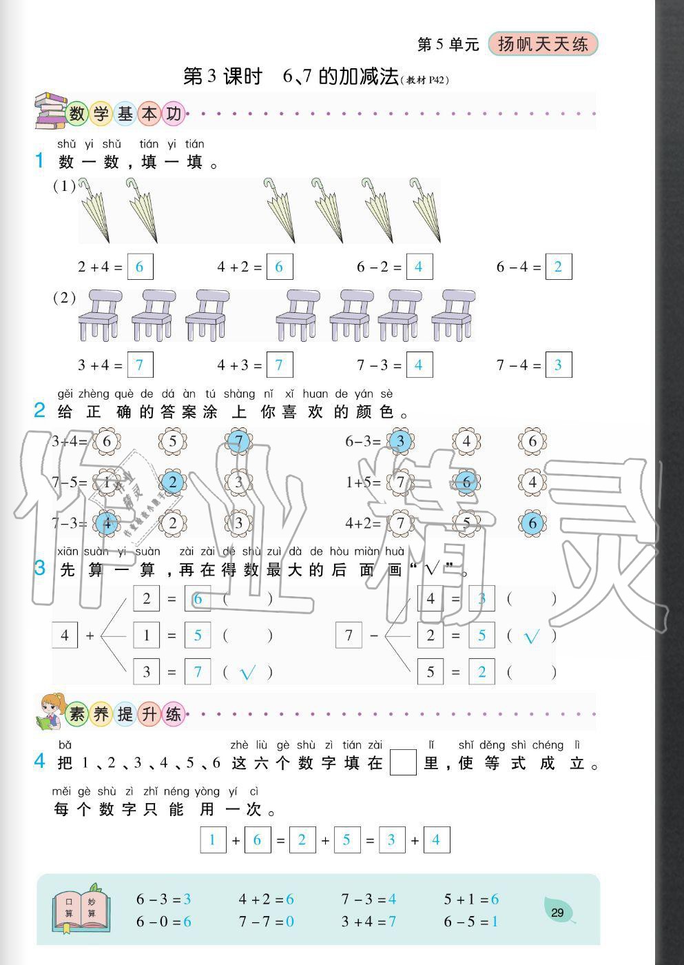 2020年揚帆文化揚帆天天練一年級數學上冊人教版 參考答案第29頁
