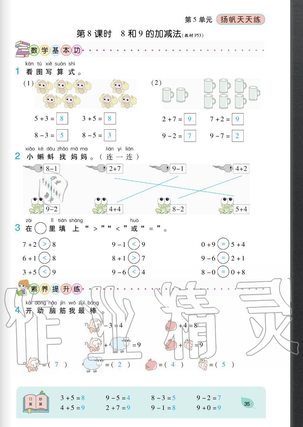 2020年揚帆文化揚帆天天練一年級數學上冊人教版 參考答案第35頁