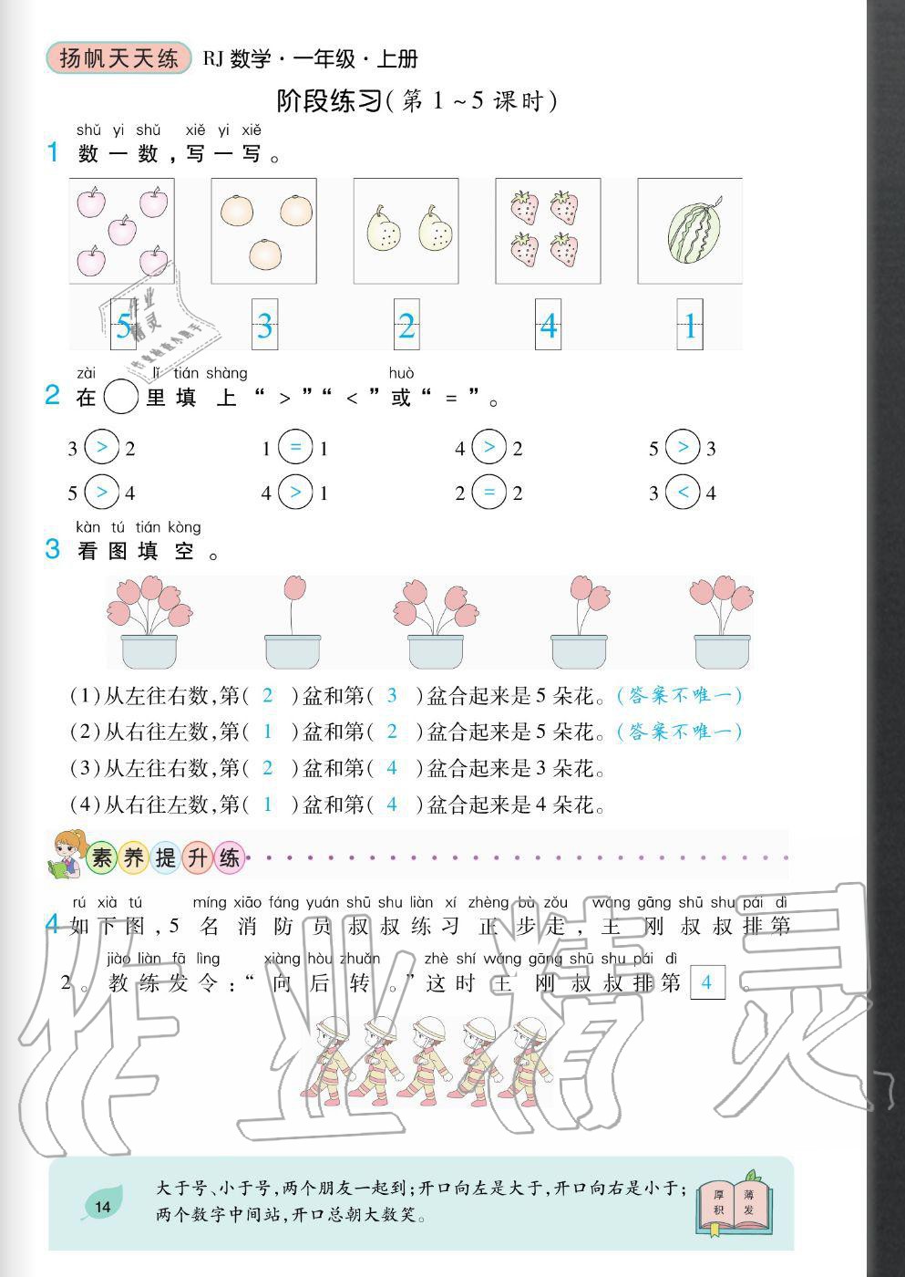 2020年揚帆文化揚帆天天練一年級數學上冊人教版 參考答案第14頁