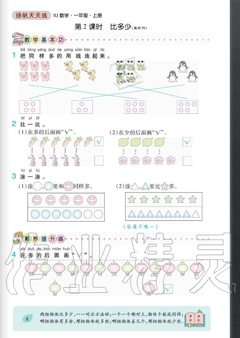 2020年揚帆文化揚帆天天練一年級數學上冊人教版 參考答案第2頁