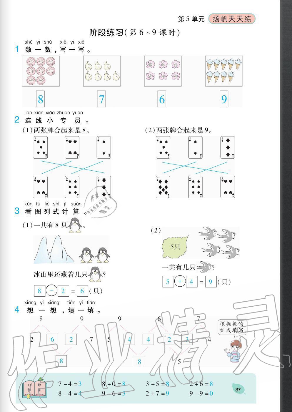 2020年揚帆文化揚帆天天練一年級數學上冊人教版 參考答案第37頁