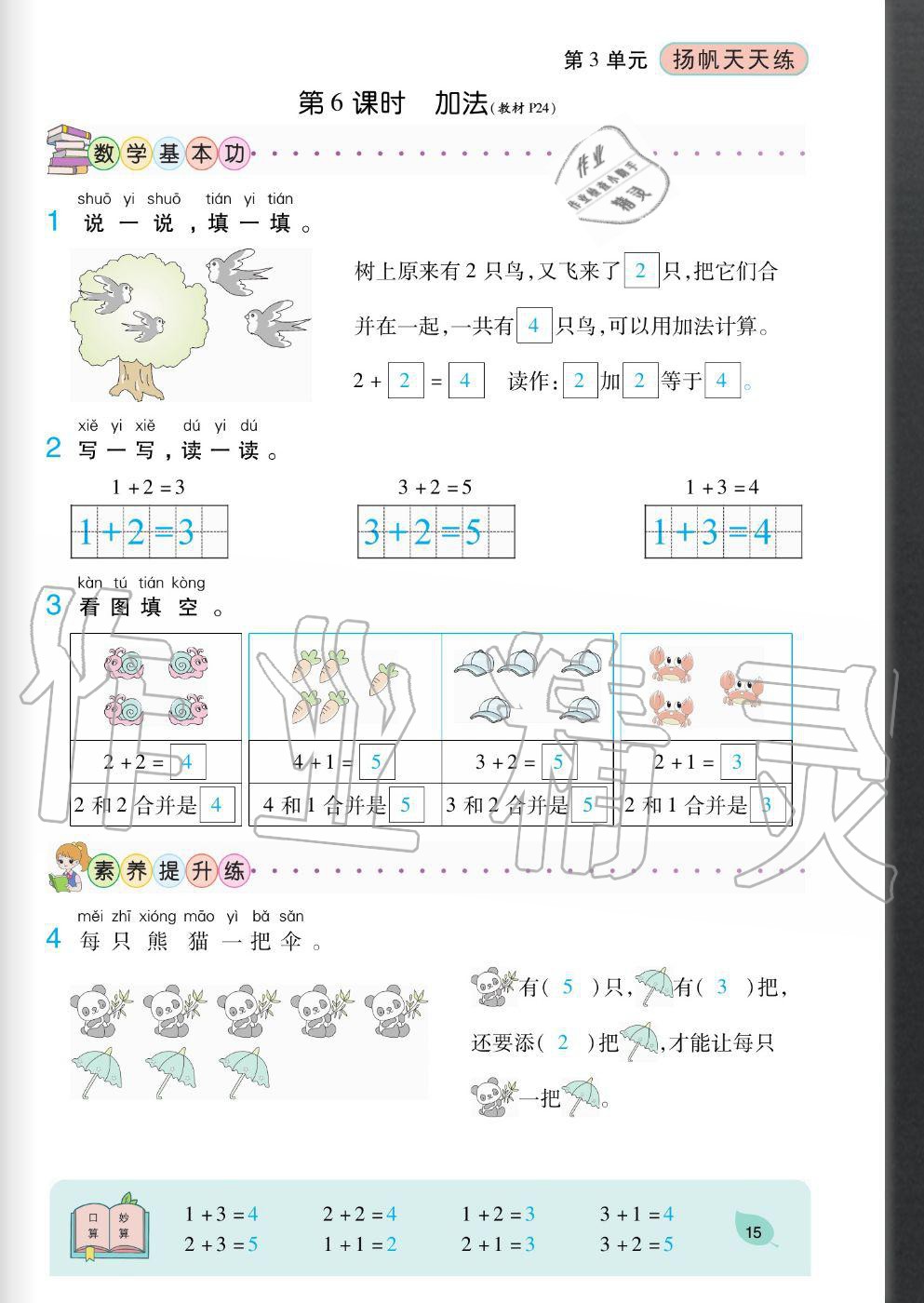 2020年揚帆文化揚帆天天練一年級數學上冊人教版 參考答案第15頁