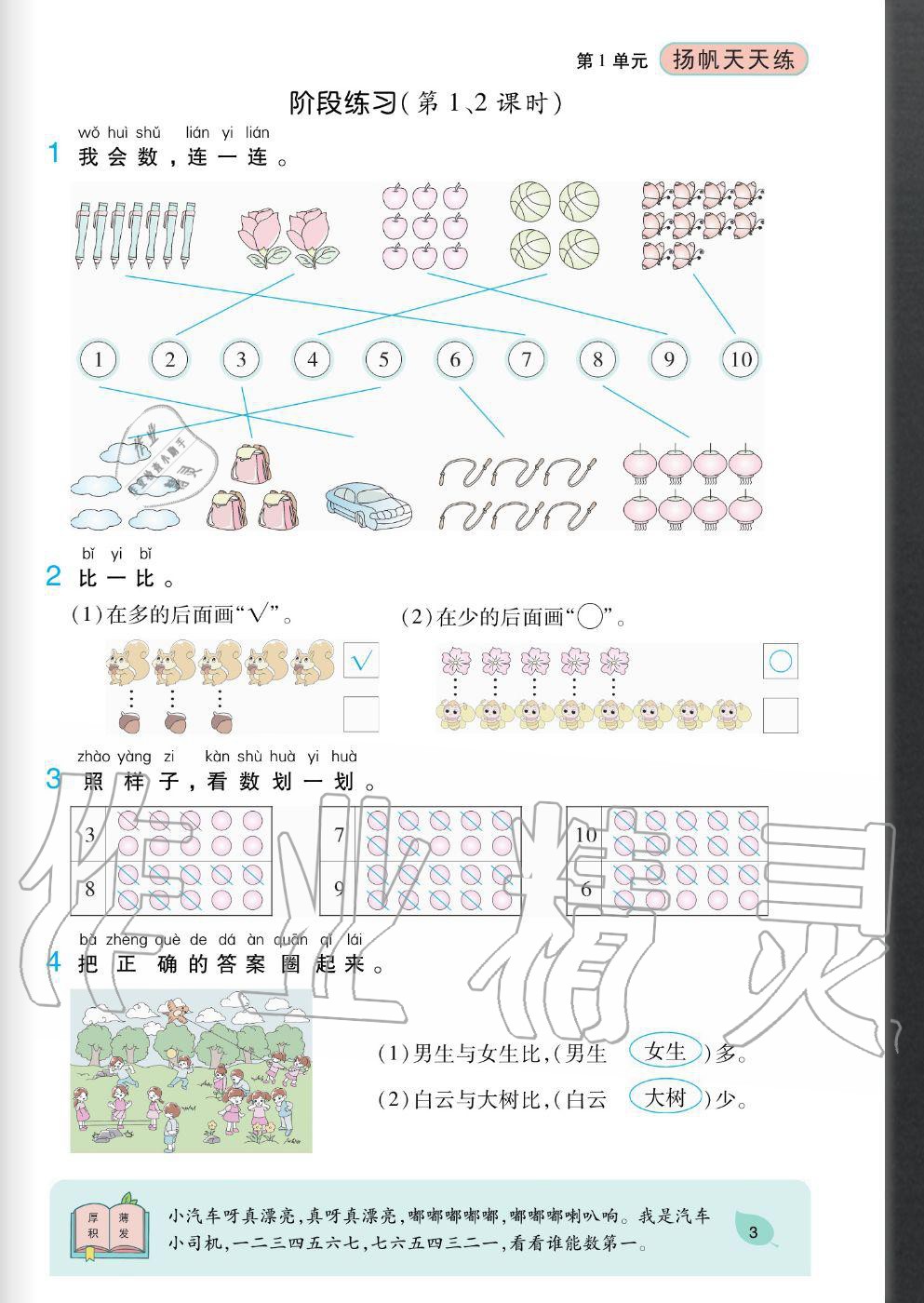 2020年揚帆文化揚帆天天練一年級數學上冊人教版 參考答案第3頁