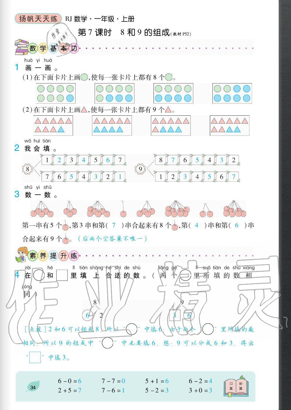 2020年揚帆文化揚帆天天練一年級數學上冊人教版 參考答案第34頁