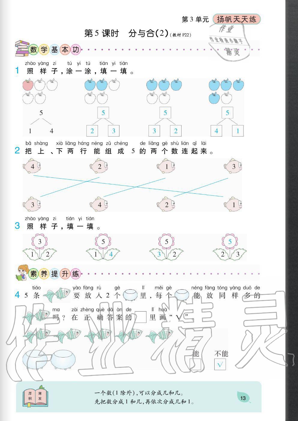 2020年揚帆文化揚帆天天練一年級數學上冊人教版 參考答案第13頁