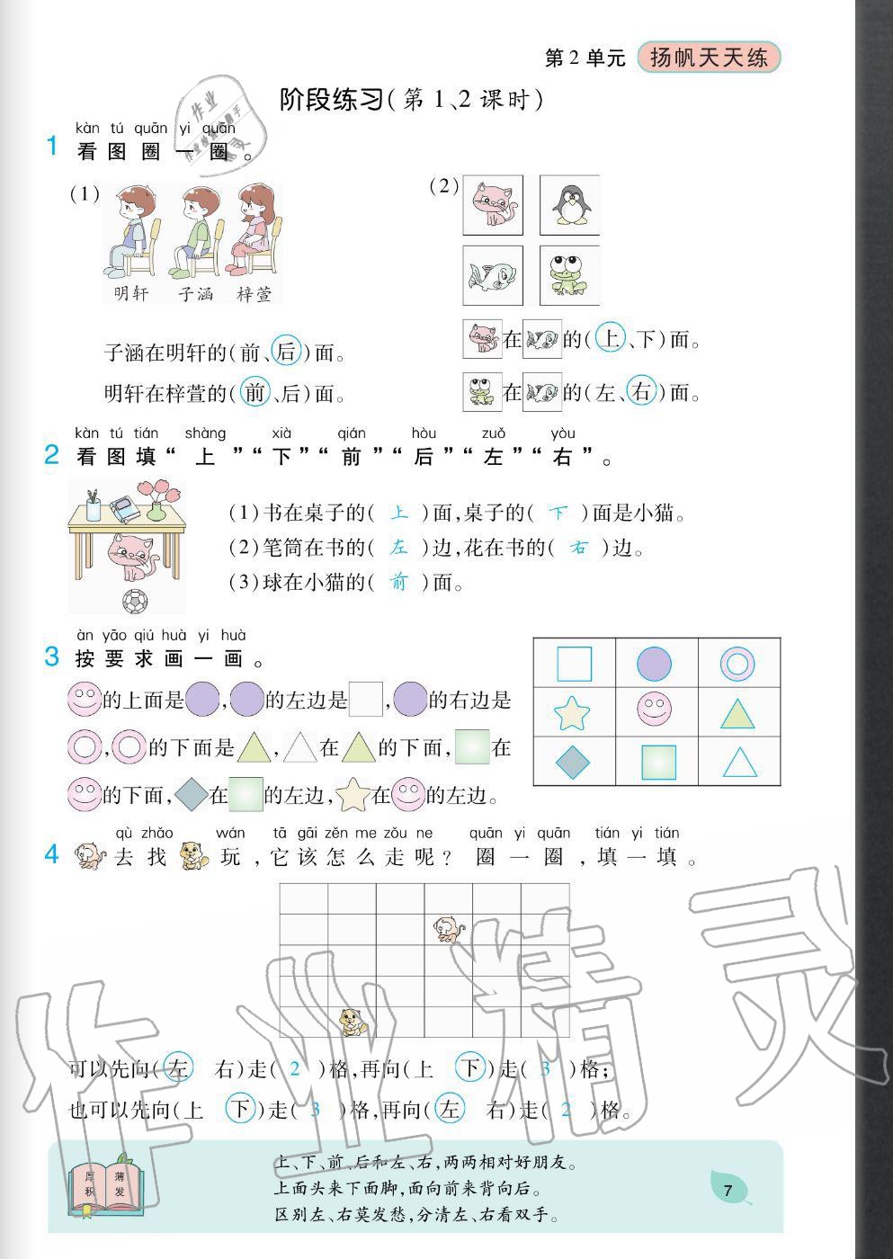 2020年揚帆文化揚帆天天練一年級數學上冊人教版 參考答案第7頁