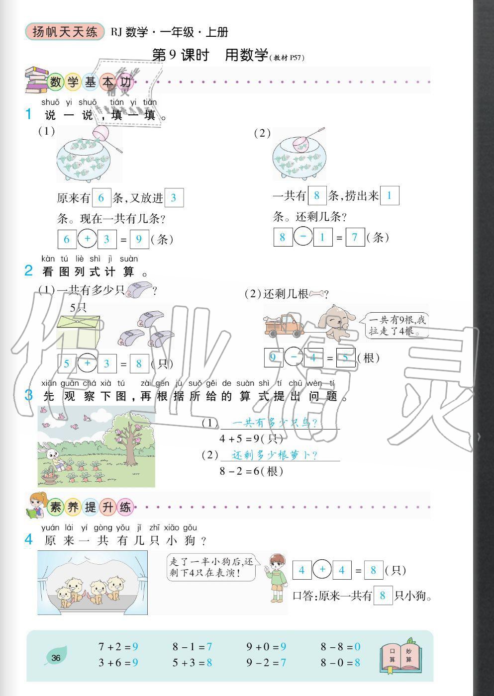 2020年揚帆文化揚帆天天練一年級數學上冊人教版 參考答案第36頁