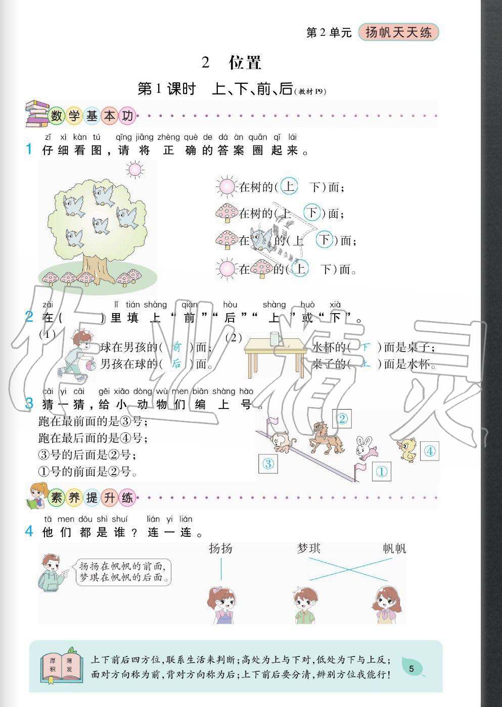 2020年揚帆文化揚帆天天練一年級數學上冊人教版 參考答案第5頁