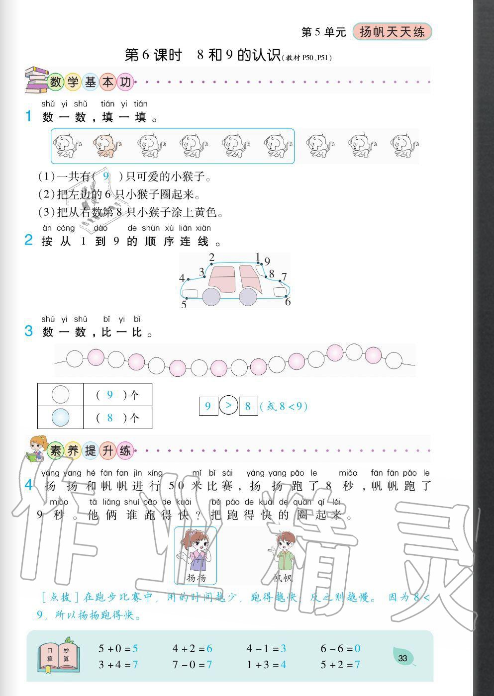 2020年揚帆文化揚帆天天練一年級數學上冊人教版 參考答案第33頁