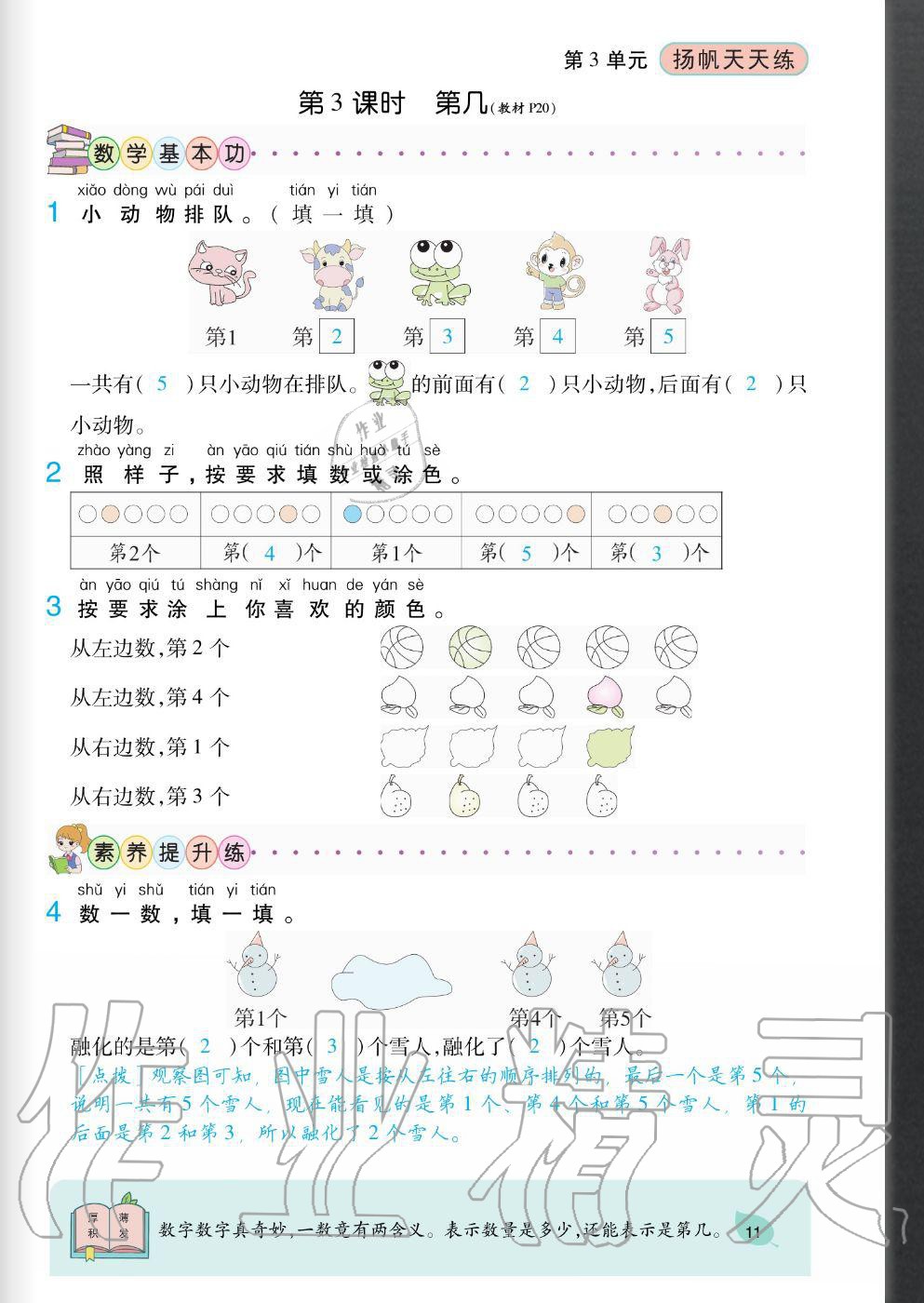 2020年揚帆文化揚帆天天練一年級數學上冊人教版 參考答案第11頁