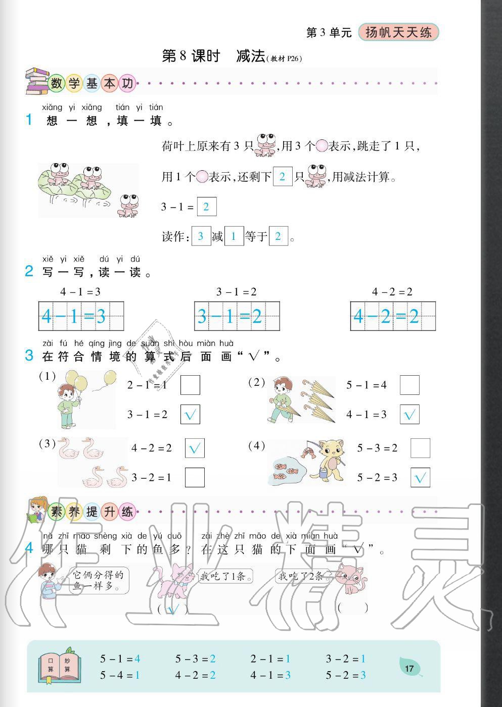 2020年揚帆文化揚帆天天練一年級數學上冊人教版 參考答案第17頁