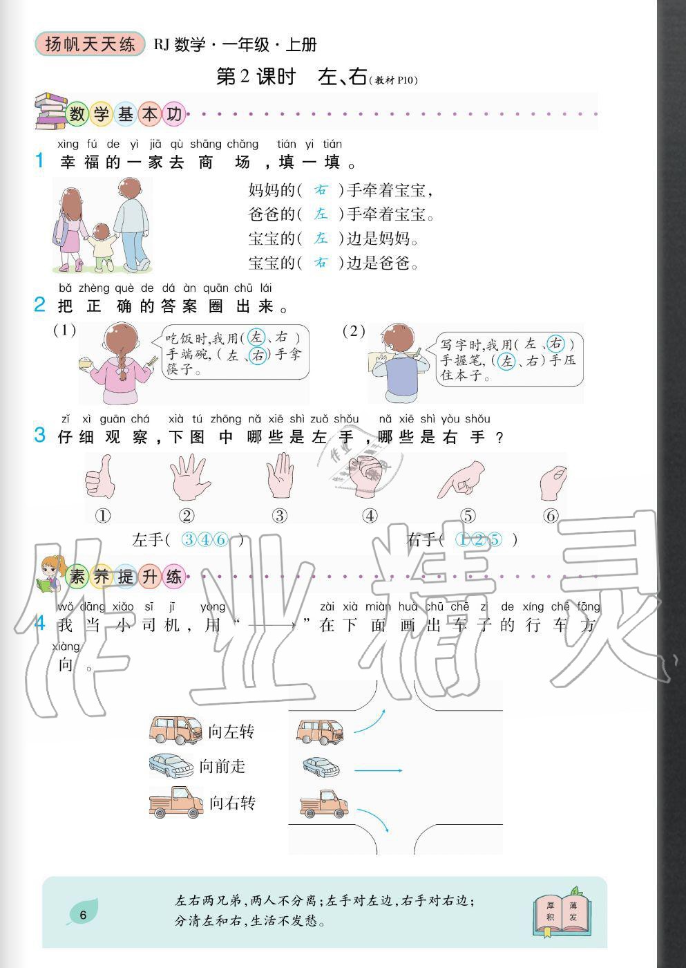 2020年揚帆文化揚帆天天練一年級數學上冊人教版 參考答案第6頁