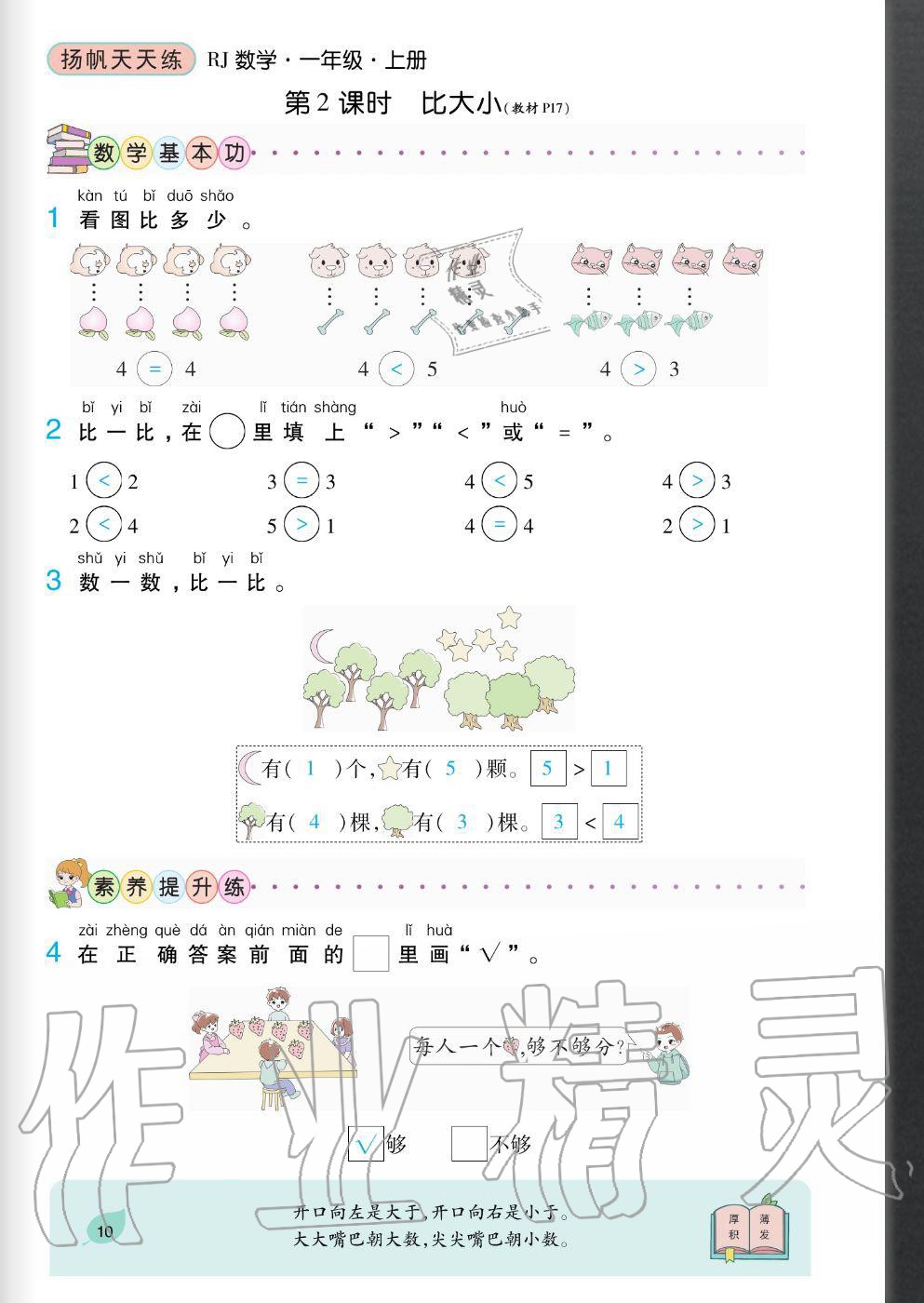2020年揚帆文化揚帆天天練一年級數學上冊人教版 參考答案第10頁