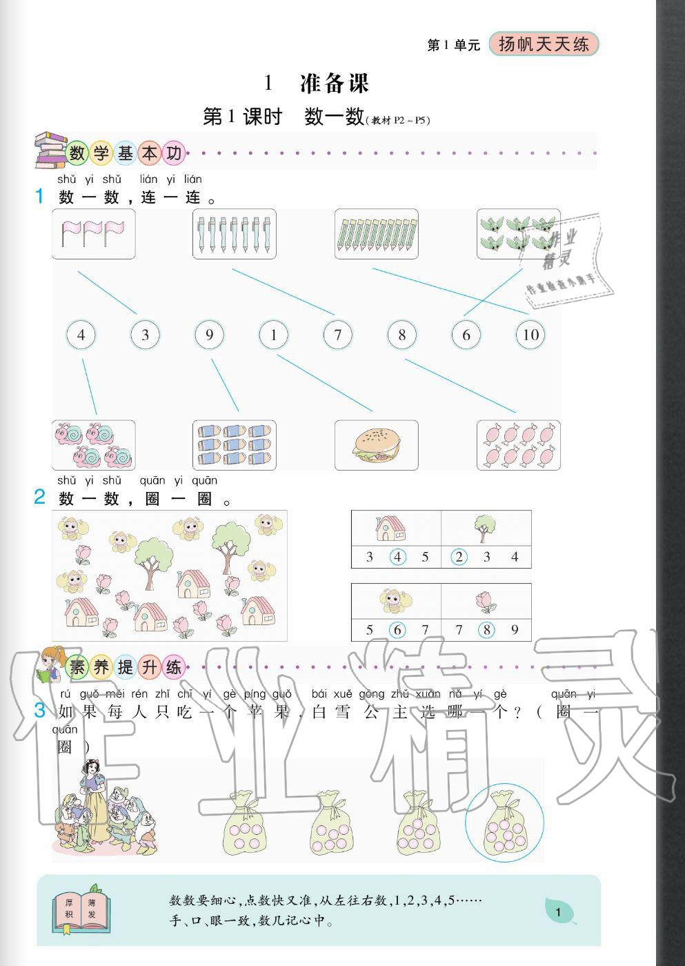 2020年揚帆文化揚帆天天練一年級數學上冊人教版 參考答案第1頁