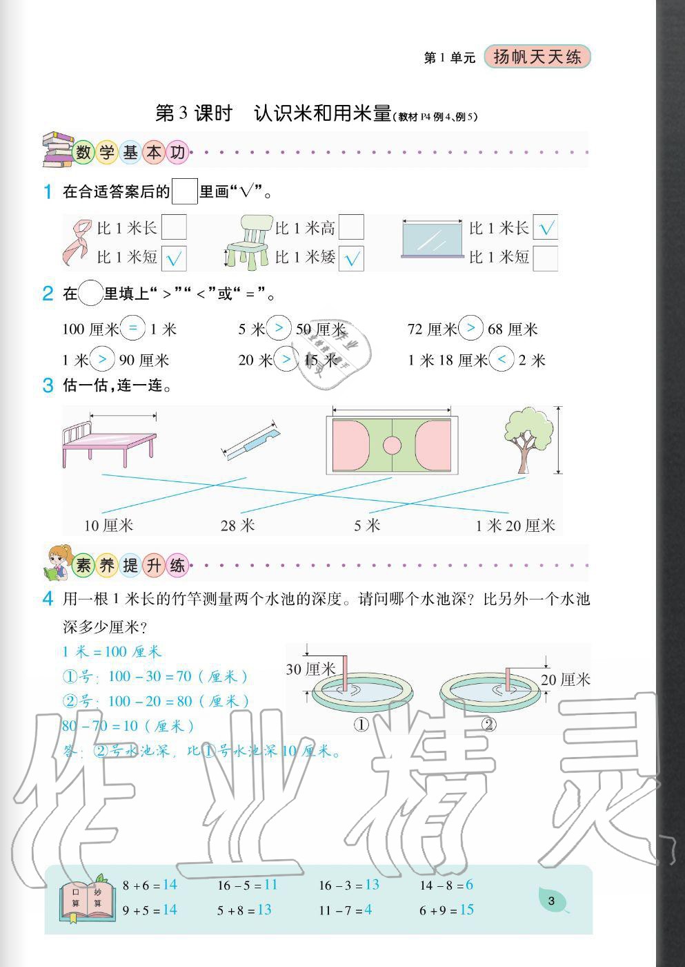 2020年扬帆文化扬帆天天练二年级数学上册人教版&nbsp;参考答案第3页